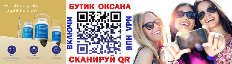 Бутират оксана  Пойковский 